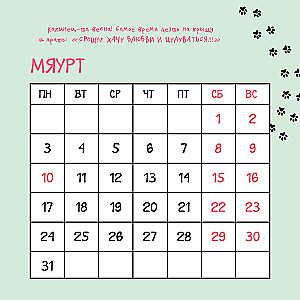 Cozy calendar for 2025